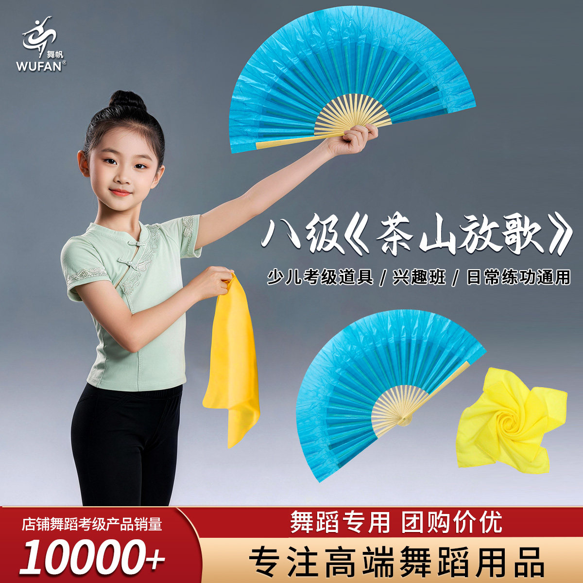 中国舞蹈协会茶山放歌扇子七级八级手绢丝巾安徽花鼓云南花灯道具