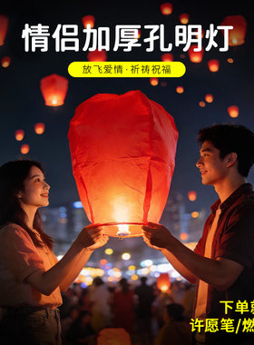 2026马年情侣加厚阻燃孔明灯