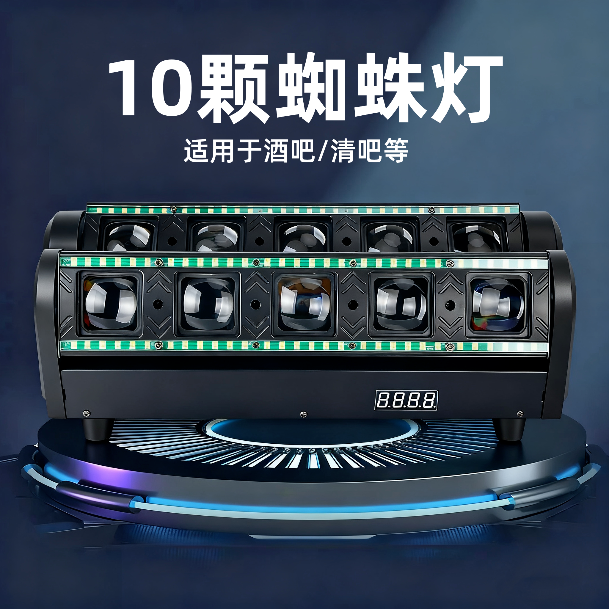 10颗蜘蛛灯LED全彩光束酒吧KTV氛围灯舞台效果灯旋转彩官方旗舰店