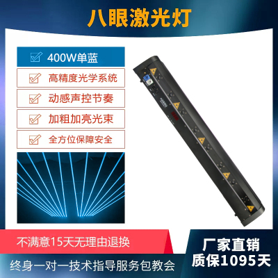 舞台灯光酒吧八眼光束氛围灯演出七彩灯旋转智能声控摇头激光灯