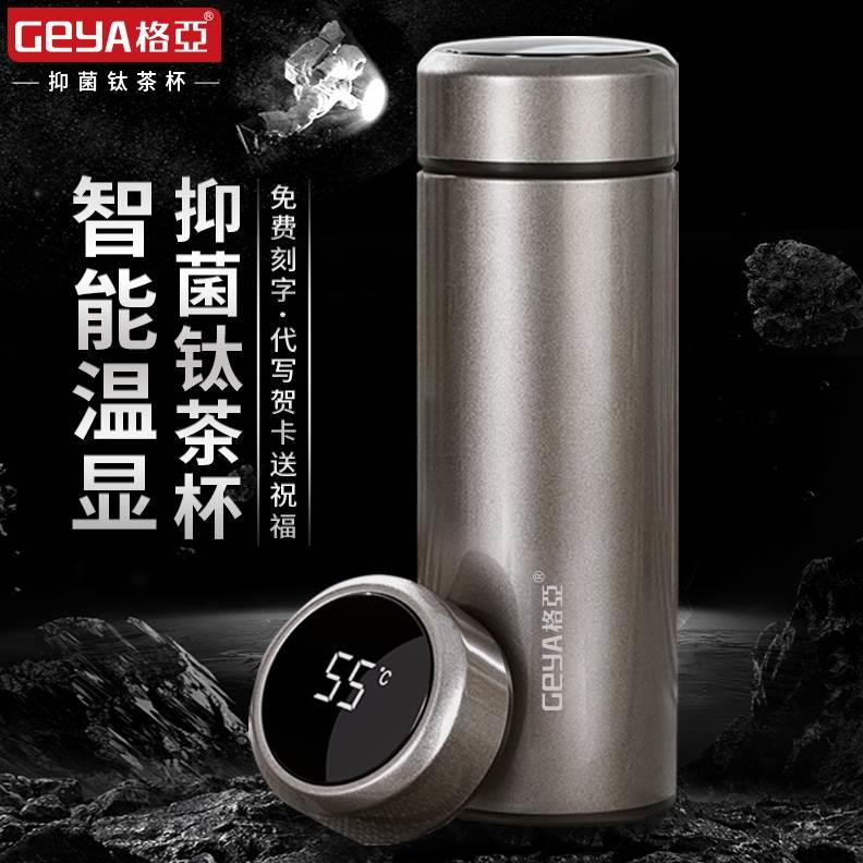 水杯男士泡茶杯茶杯大容量智能纯钛保温杯格双层亚礼高档钛送老师