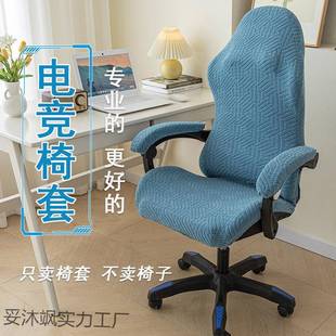 通用型防污防尘高弹服帖 电竞椅椅子套罩加厚高级简约主播专用四季