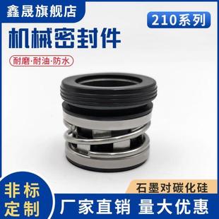 60密封圈水泵机械密封件 水泵机械密封210