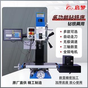 规格微型钻铣床小型机床钻床金属加工钻铣一体机厂家 多款
