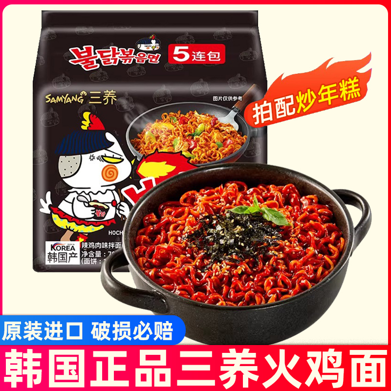 韩国进口正品三养火鸡面原味批发