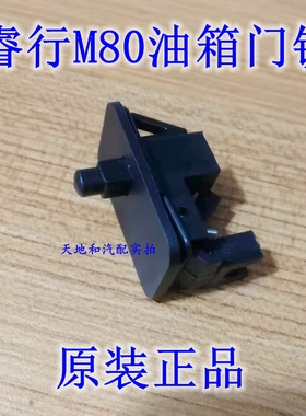 长安睿行M80 m90 s50油箱门锁机构 M60锁扣油箱盖开启器黑色包邮