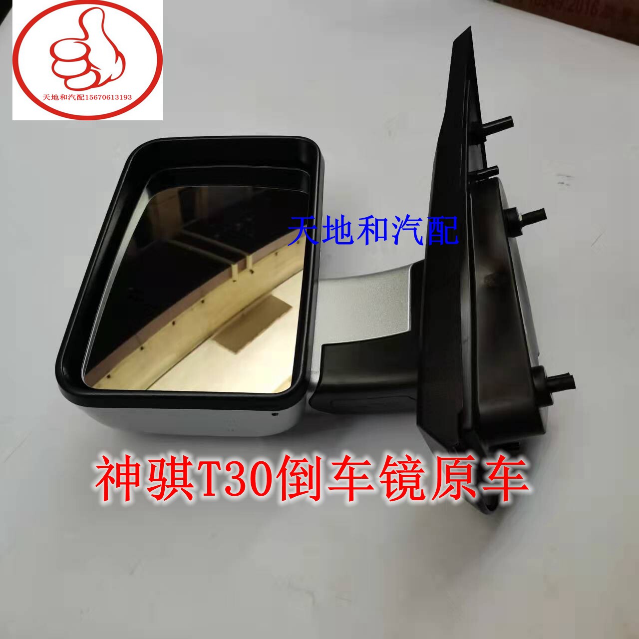 原厂长安神骐t30倒车镜总成 凯程t30货车后视镜 反光镜外视镜镜片