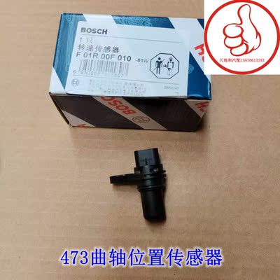 适用新长安之星3/7星卡S201欧力威X6金牛星CX20473曲轴位置传感器