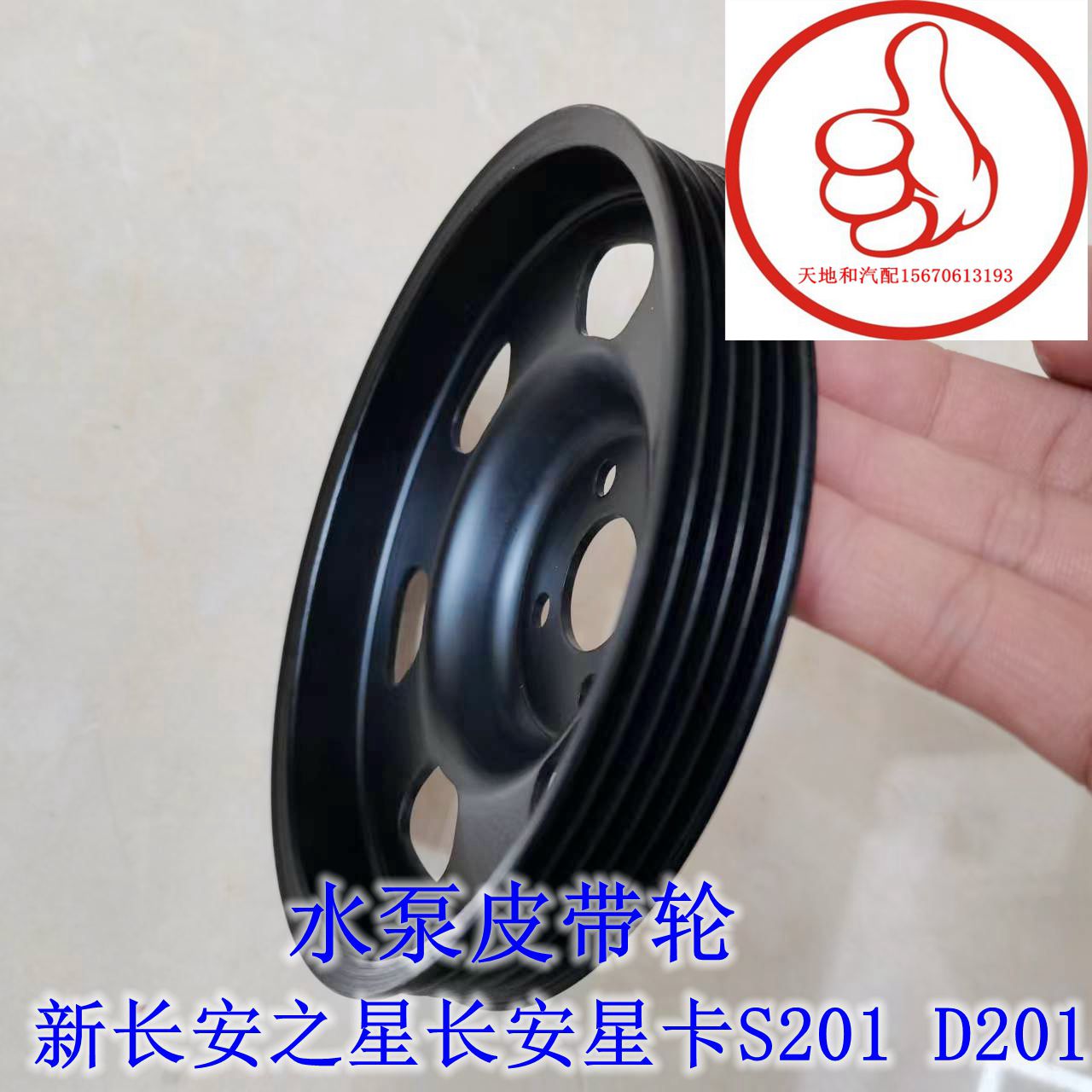 新长安之星长安星卡S201 D201排量1.5发动机DAM15R水泵皮带轮