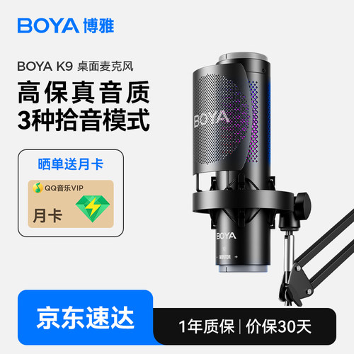 BOYA博雅K9桌面麦克风