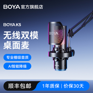BOYA博雅K5电脑麦克风主播专业录音直播游戏降噪桌面无线电容话筒