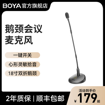 BOYA博雅鹅颈会议麦克风