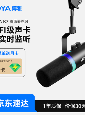 BOYA博雅K7动圈麦克风 专业直播电脑话筒主播录音唱歌游戏会议麦