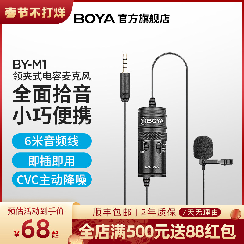 旗舰店 BOYA博雅M1领夹麦克风手机电脑直播有线话筒小蜜蜂收音麦