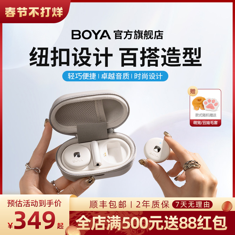 【重磅新品】BOYA博雅Omic纽扣无线领夹式麦克风收音录音器直播