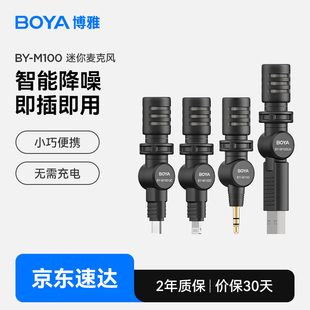 BOYA博雅M100手机相机麦克风迷你收音降噪K歌直播vlog短视频话筒