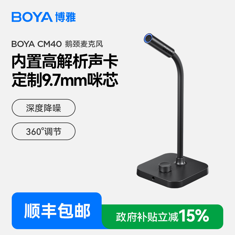 BOYA博雅鹅颈电容麦克风电脑台式笔记本会议游戏直播usb桌面话筒