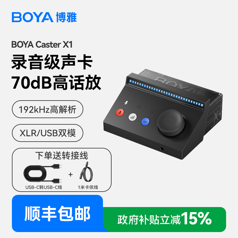 BOYA博雅X1声卡专业收录音直播设备电脑手机专用主播K歌唱歌外