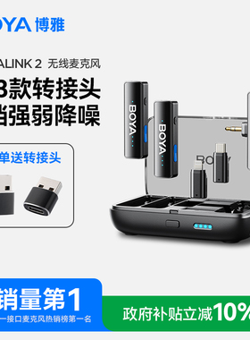 BOYA博雅BOYALINK2领夹式无线麦克风 手机相机直播专业录音收音麦