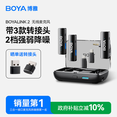 BOYALINK2专业领夹无线麦克风