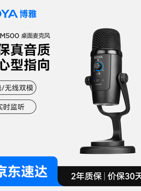 BOYA博雅PM500桌面电容麦克风USB笔记本电脑台式手机直播录音话筒