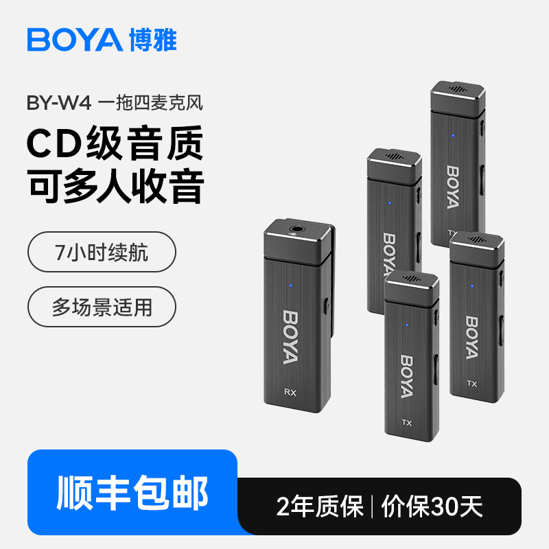BOYA博雅W4一拖四无线麦克风手机相机直播领夹式降噪专业收音设备
