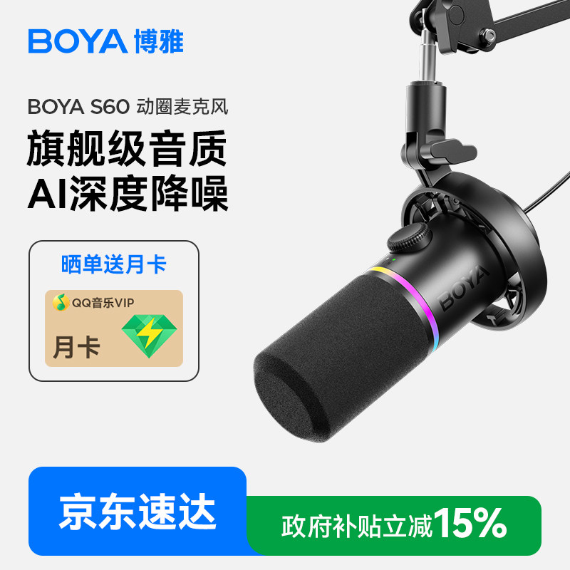 BOYA博雅S60动圈桌面麦克风电脑台式游戏直播专业配录音降噪话筒