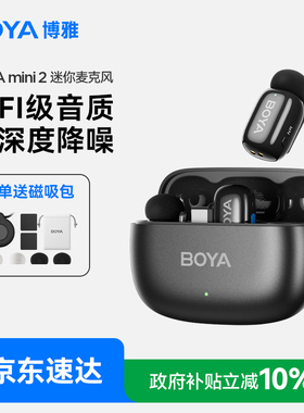 博雅BOYA mini2迷你麦克风 无线夹领式直播降噪小专业收音录音器