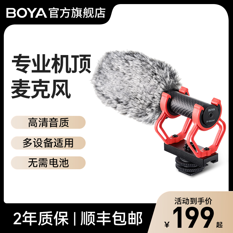 BOYA博雅BM2040收音麦克风相机指向性单反手机直播枪式降噪话筒