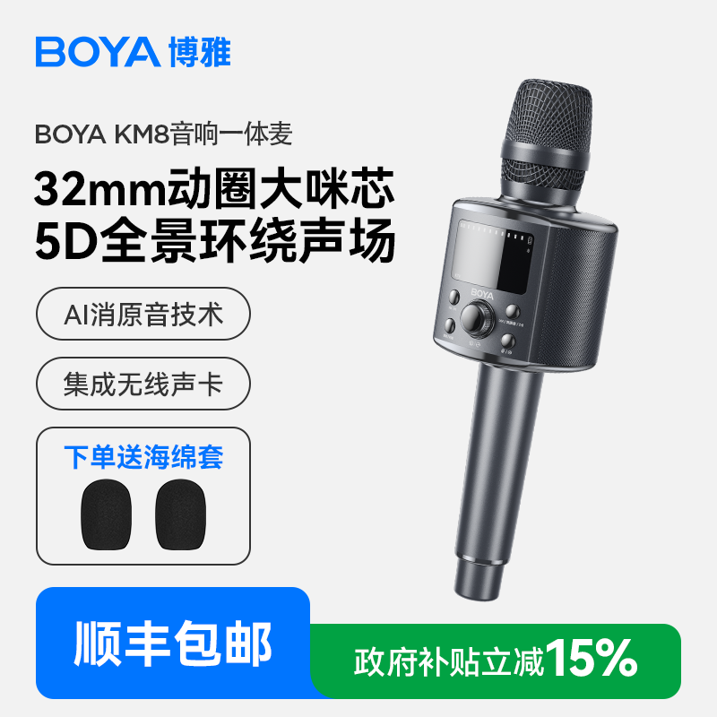 BOYA博雅KM8话筒音响一体麦克风家庭唱歌无线蓝牙户外K歌神器音箱
