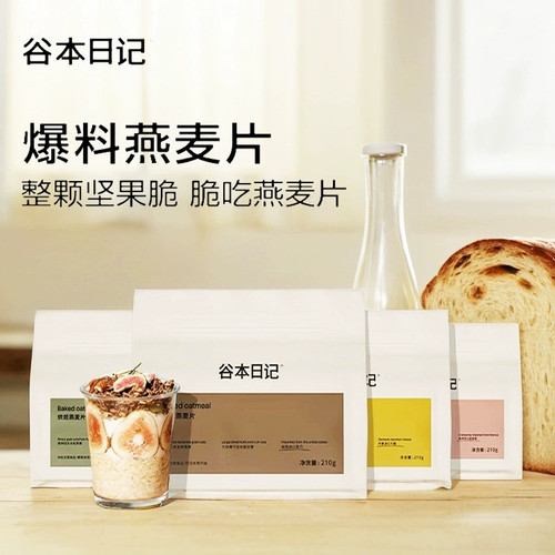 谷本日记燕麦片代餐饱腹食品坚果水果酸奶烘焙燕麦脆早餐即食冲饮