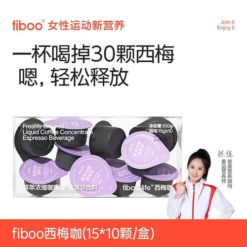fiboo西梅咖啡黑咖啡美式速溶0无添加蔗糖代谢浓缩咖啡液燃减健身