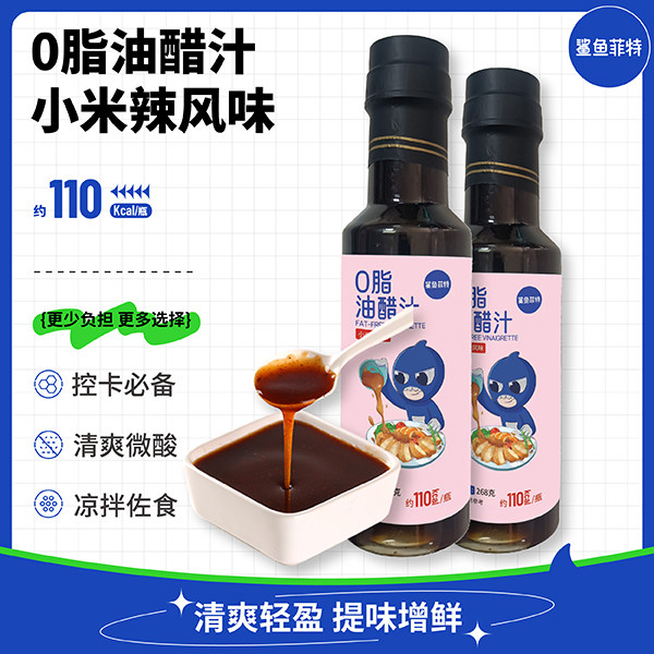 鲨鱼菲特油醋汁268g0脂非低酱料卡脂轻食代餐调味料水煮菜沙拉酱