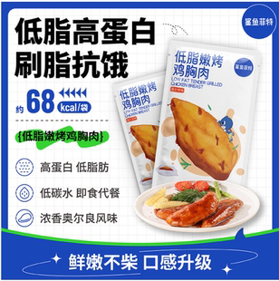 鲨鱼菲特高蛋白低脂嫩烤鸡胸肉代餐饱腹营养健身即食饱腹速食