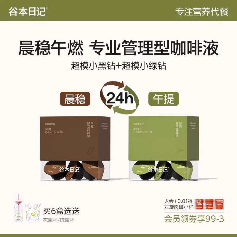 谷本日记浓缩冷萃美式无糖速溶提神黑咖啡液盒装代谢健身官方正品