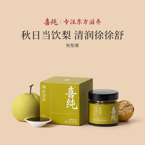 喜纯秋梨膏古法熬制精选砀山酥梨纯秋梨膏儿童秋梨膏枇杷罗汉果