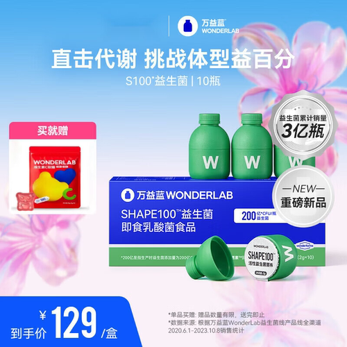 万益蓝S100益生菌提高代谢管理