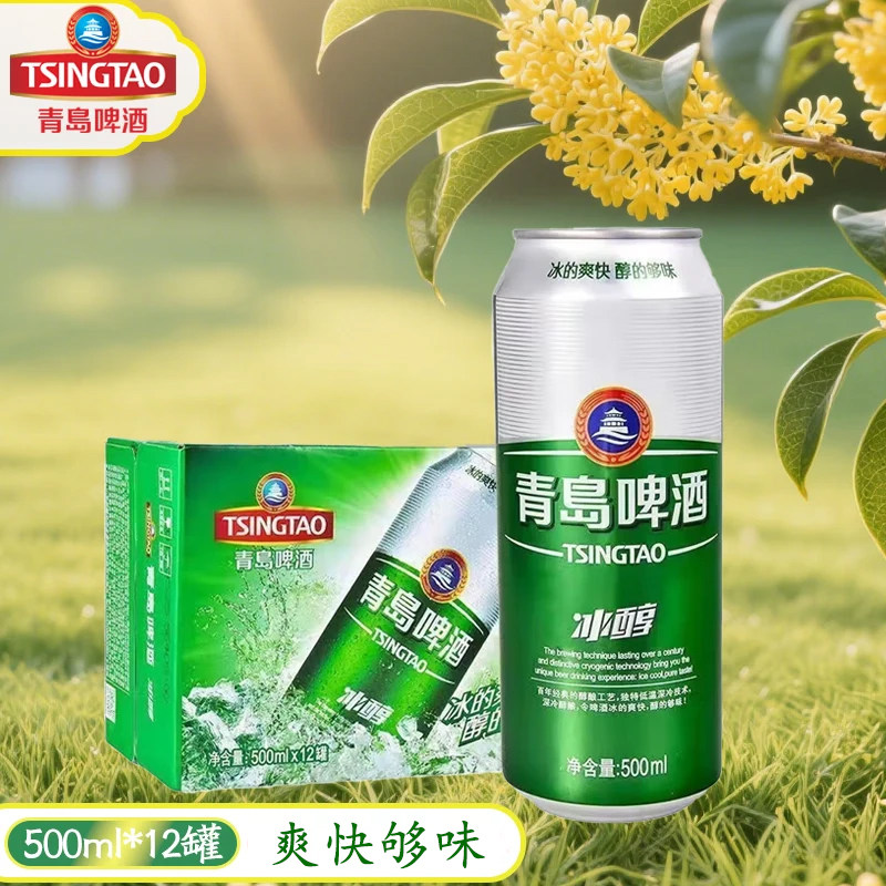 青岛啤酒冰醇10度500ml12罐整箱便宜新鲜