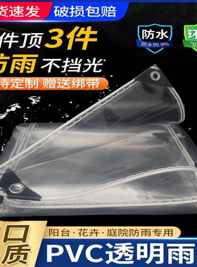 透明防雨布防水布防晒pvc篷布塑料布阳台封闭防风遮雨挡板挡雨帘