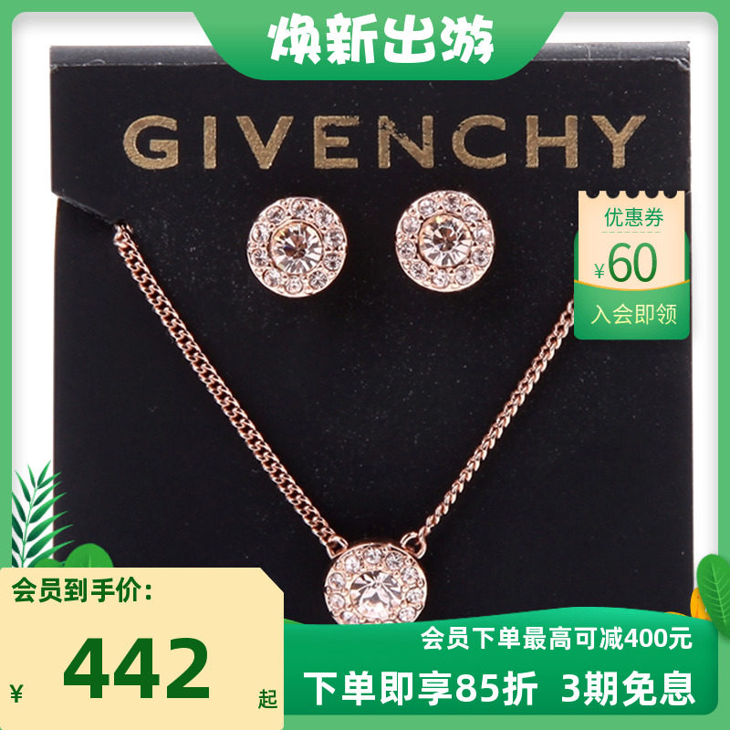 Givenchy纪梵希女士碎钻锁骨项链耳钉组合套装时尚通勤礼物送礼
