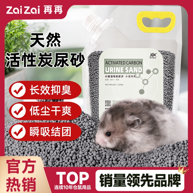 再再仓鼠活性炭尿砂金丝熊浴沙