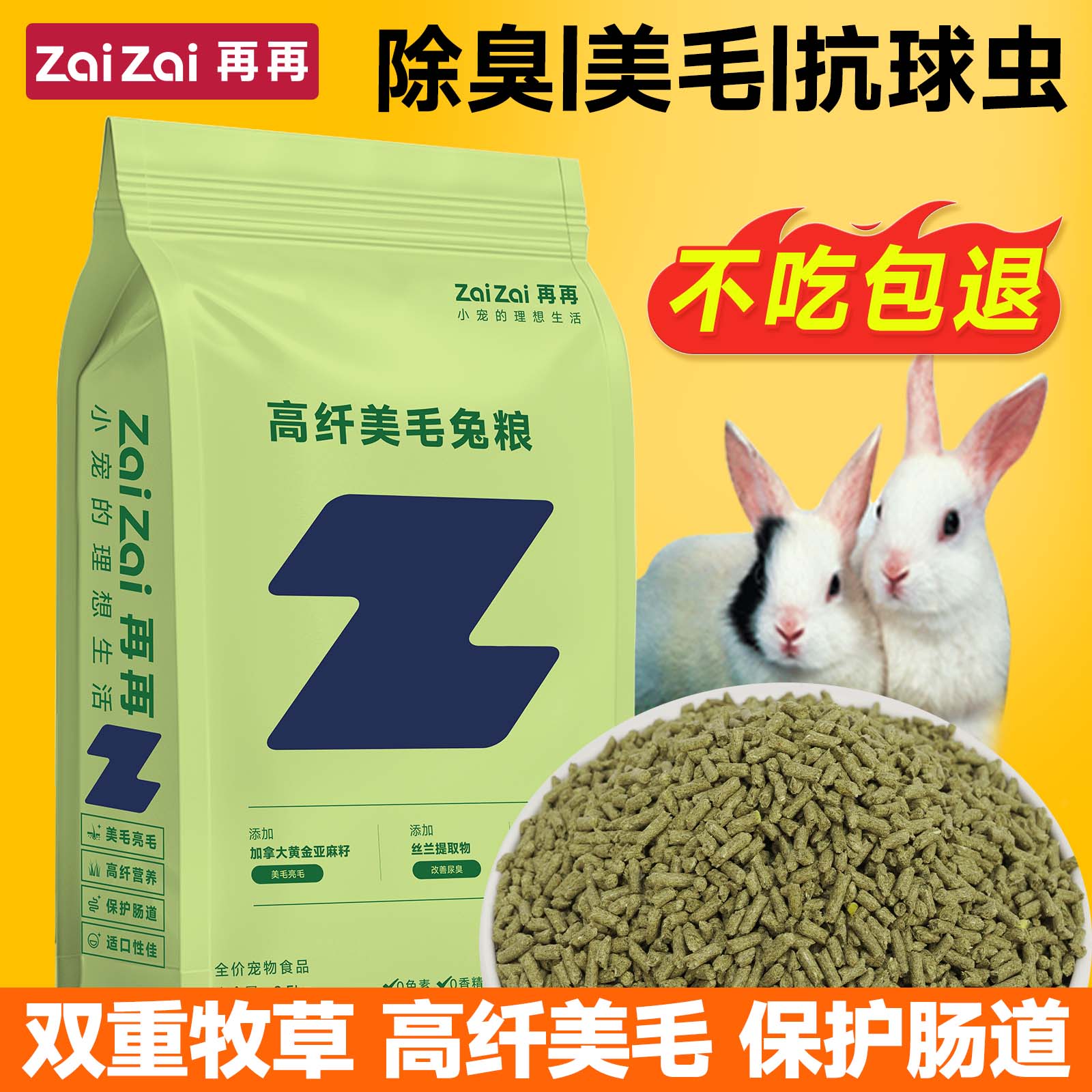兔兔超爱吃双重牧草高纤美毛兔粮