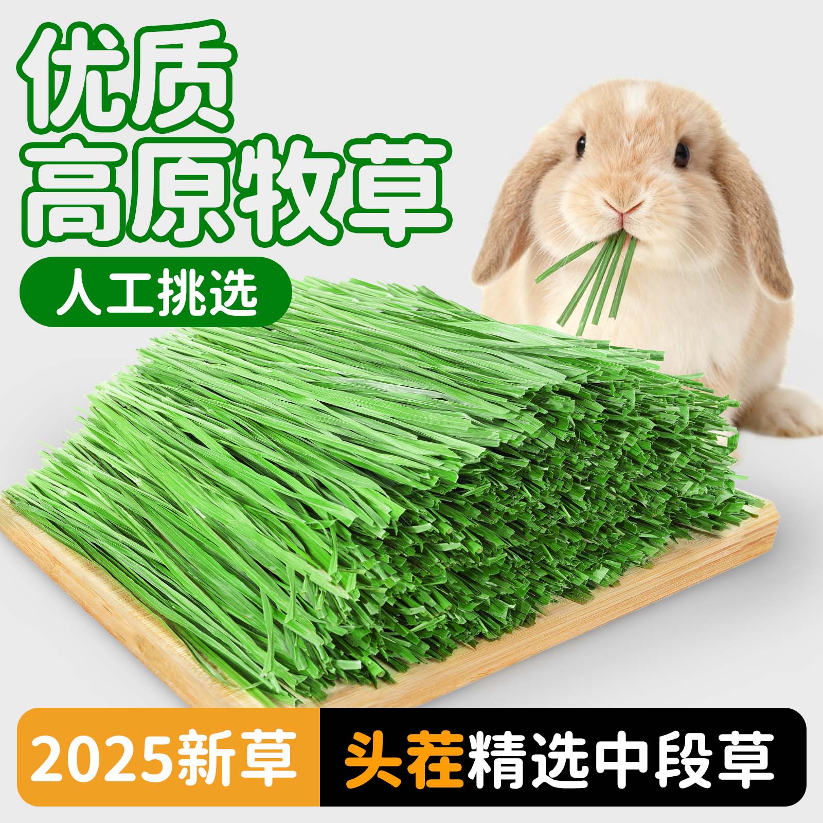 2025新烘干提摩西草段兔子专用粮食用兔饲料龙猫荷兰猪豚鼠牧草料