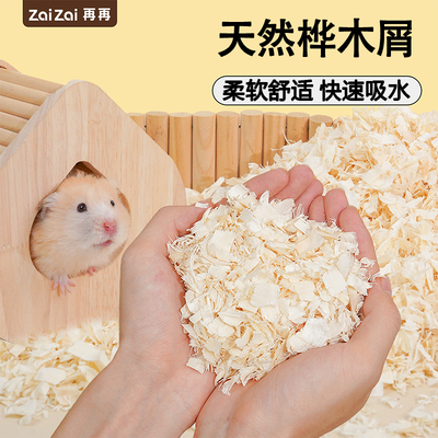 再再仓鼠保暖木屑！除臭无尘！