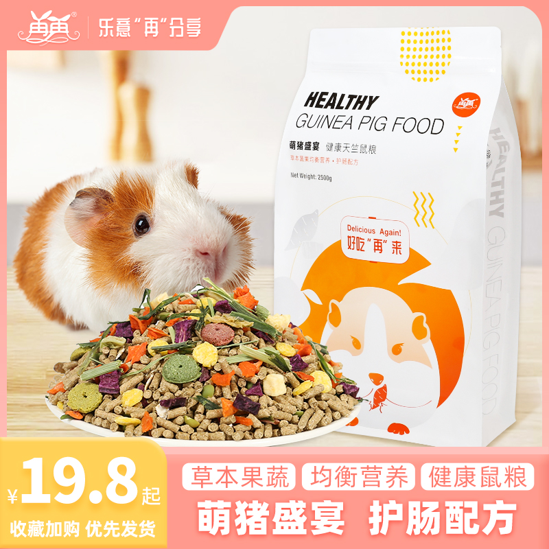 再再荷兰猪饲料豚鼠粮食天竺鼠粮主粮提摩西草宠物用品含vc2.5kg
