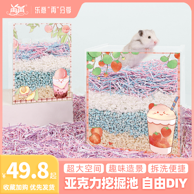 再再仓鼠造景亚克力玩具挖掘躲避