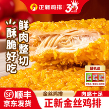 正新金丝鸡排香鸡扒冷冻半成品空气炸锅食材原切鸡胸肉官方旗舰店