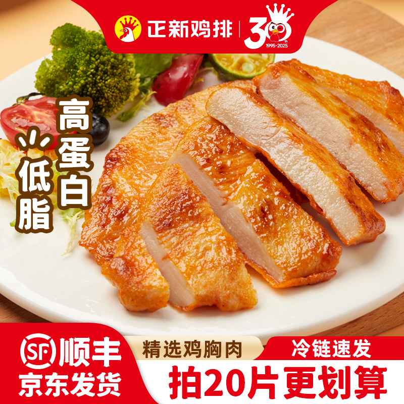 正新橄榄油香煎鸡排健身代餐