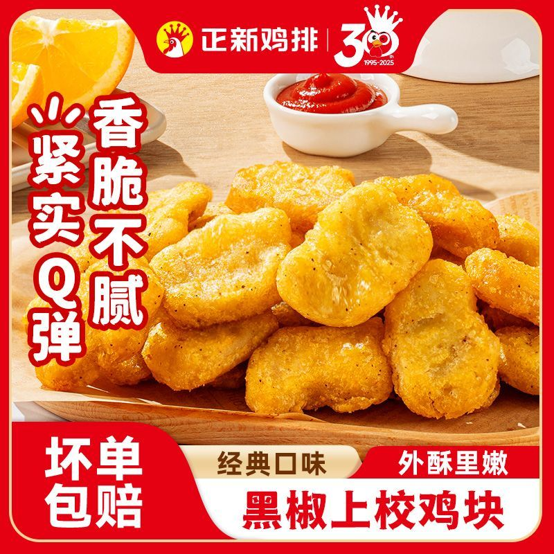 正新鸡排全家桶套餐黑椒上校鸡块空气炸锅食材商用批发10斤,粮油调味/速食/干货/烘焙,炸鸡/烤鸡/鸡米花,淘宝优惠券,粉丝福利购,淘宝优惠卷