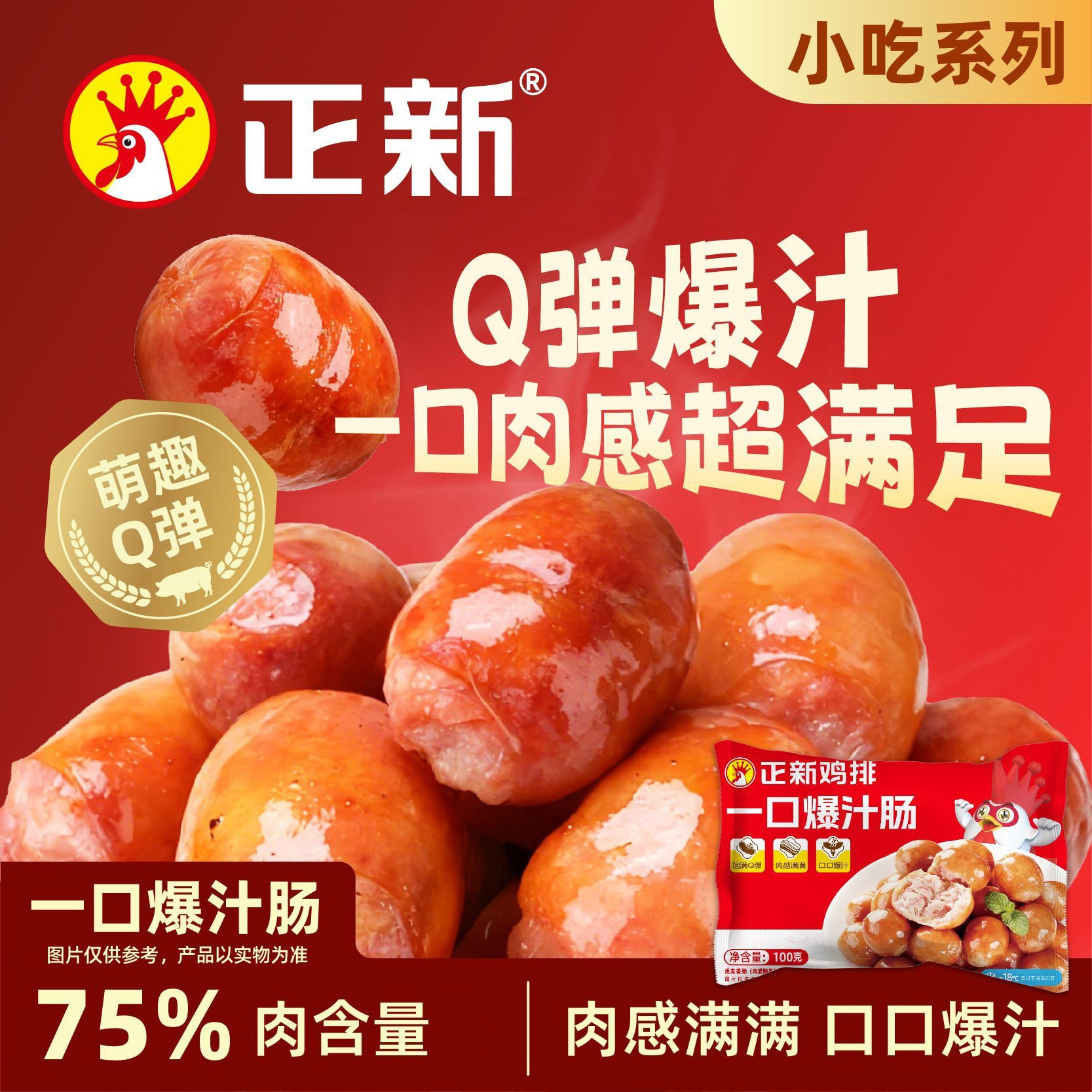 正新一口爆汁肠猪肉制品烟熏速食空气炸锅冷冻小食脆皮烤肠解馋肠